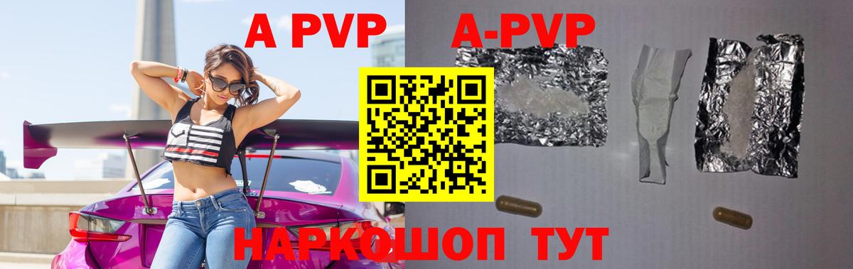 Альфа ПВП Соль  Alfa_PVP Crystall  Вход с VPN  Луга 