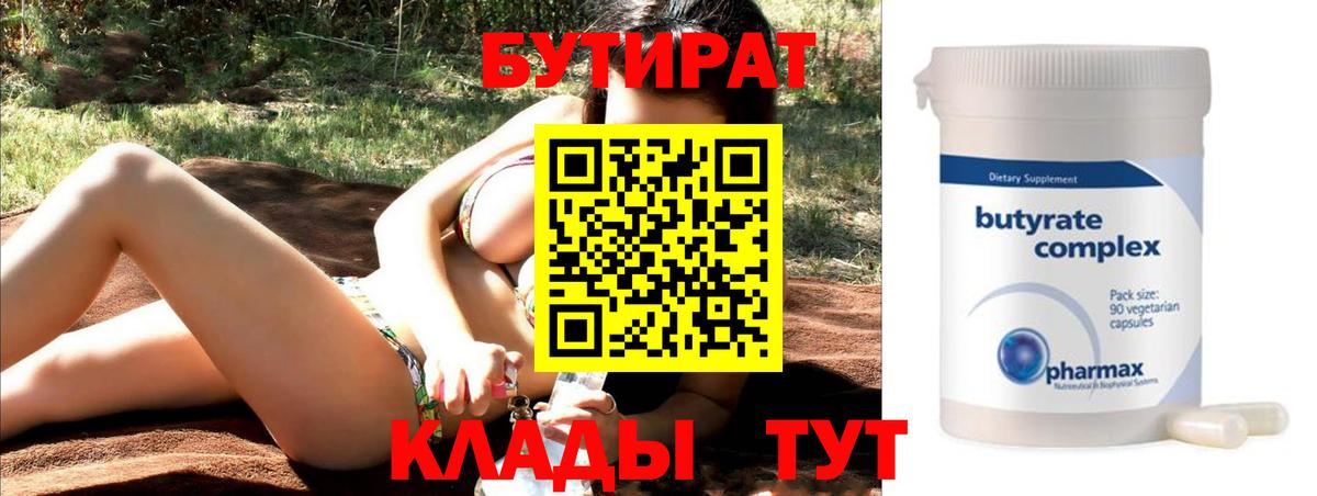 Бутират буратино  Вход с VPN  Бутират  Луга 