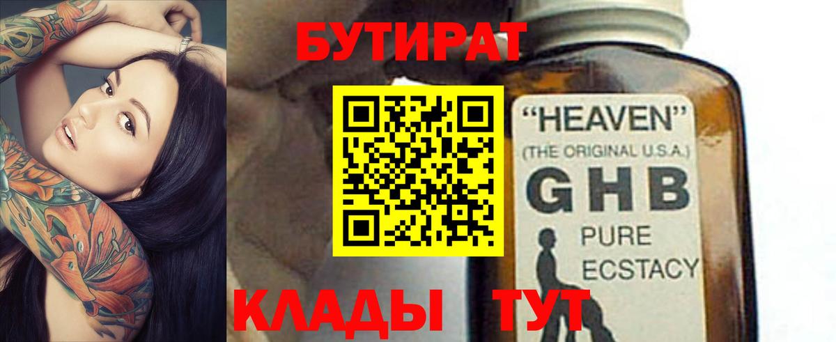 Бутират оксибутират Луга