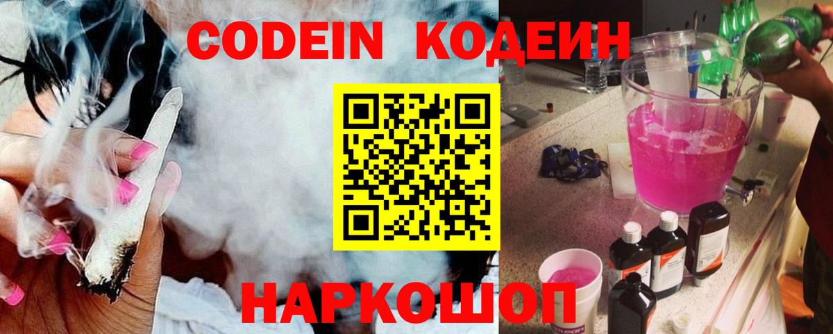 Кодеиновый сироп Lean Purple Drank  Вход с VPN  Луга  Кодеиновый сироп Lean напиток Lean (лин) 